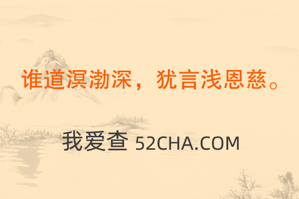 飞花令浅 包含浅的诗句 有浅字的诗 我爱查 飞花令浅 包含浅的诗句 有浅字的诗 我爱查